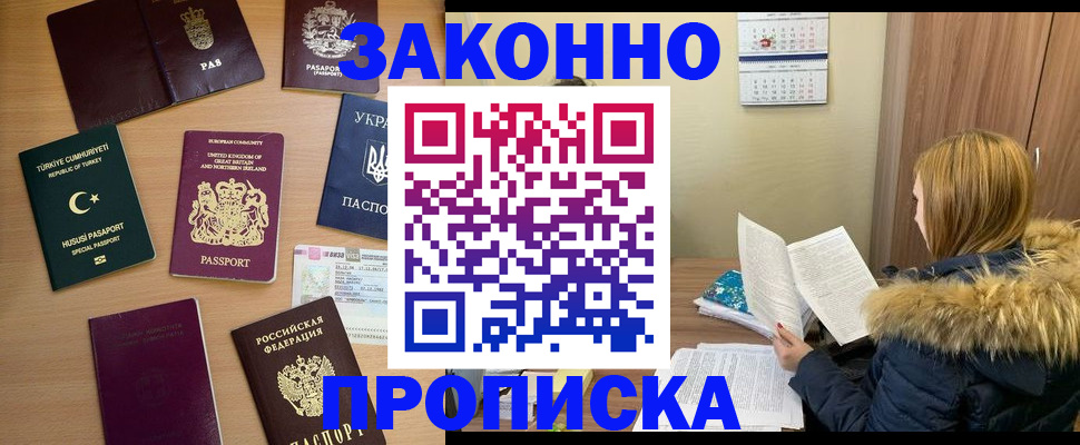 прописка ребенка в Кинешме